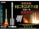 DRAGON SPACE COLLECTION 56400 CZ-2F2T1 ROCKET Modellino
