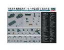 HASEGAWA 72141 JAPANESE NAVY SHIP EQUIPMENTS SET B TORPEDOES E RADARS 1:350 KIT Modellino