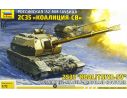 ZVEZDA Z5055 KOALITSYA-SV SELF PROPELLED HOWITZER KIT 1:72 Modellino